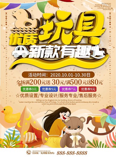 黄色卡通可爱玩具总动员DM宣传单