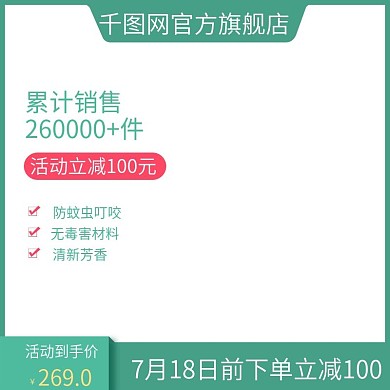 驱蚊器蚊香液主图