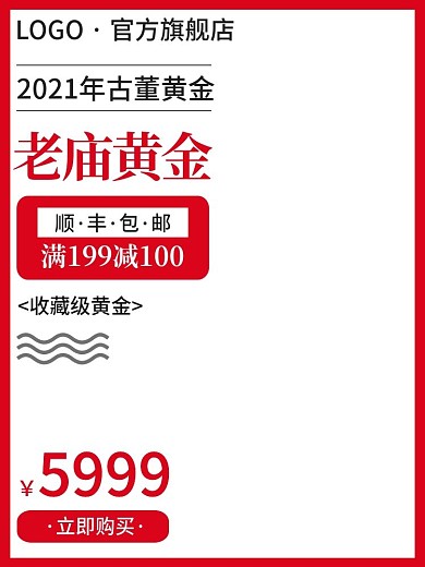 电商珠宝首饰庙黄金首饰主图直通车