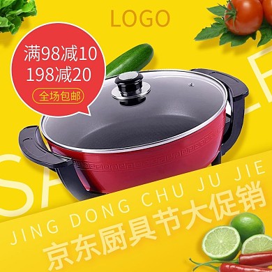 喜庆京东厨具节厨房促销活动主图模板