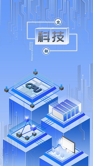 科技金融2.5d蓝色渐变