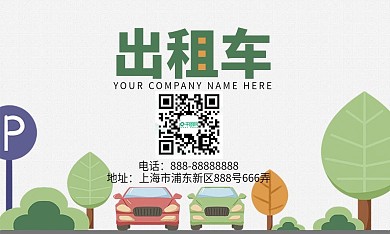 出租车名片图片psd分层素材