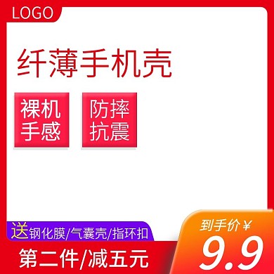 手机壳主图手机壳直通车图产品图