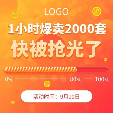 爆款购买进度条美妆洗护卫浴零食主图