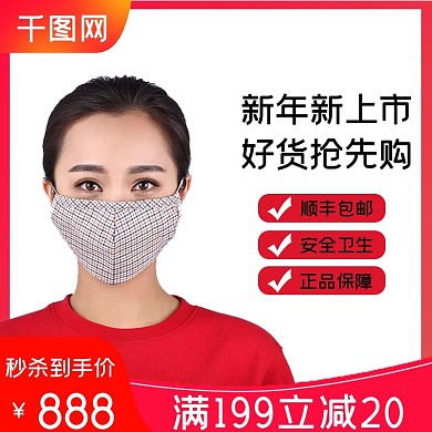 原创一次性口罩主图模板