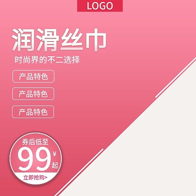 润滑丝巾主图直通车