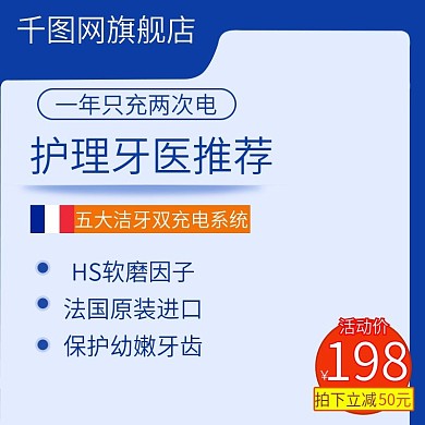 淘宝天猫家居用品牙刷主图直通车