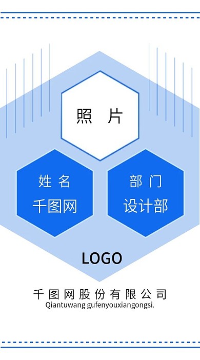 竖版工作证蓝色简约现代感六边形