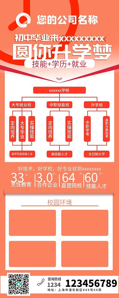 简约红色微立体企业学校宣传信息长图自媒体