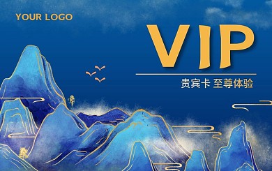 国潮水墨蓝色高端大气中式会员卡