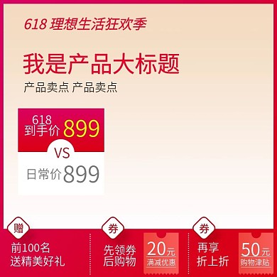 618年中大促喜庆红色背景主图直通车