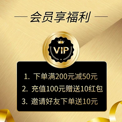 美妆会员权益vip福利主图直通车图