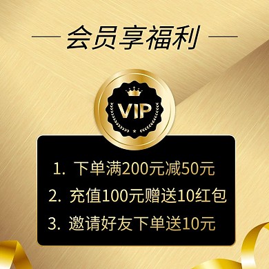 美妆会员权益vip福利主图直通车图