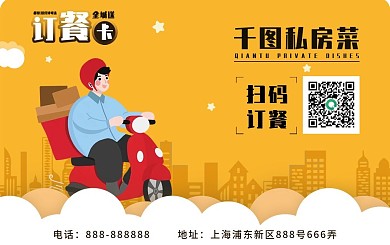 可爱卡通外卖卡订餐卡