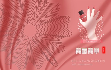 粉色系美甲积分卡