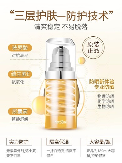 美妆洗护防晒霜功能主图优势特点主图