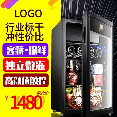 电器冰箱高点击主图直通车图设计