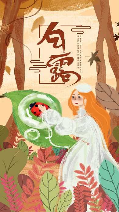 手绘原创白露森林魔法少女