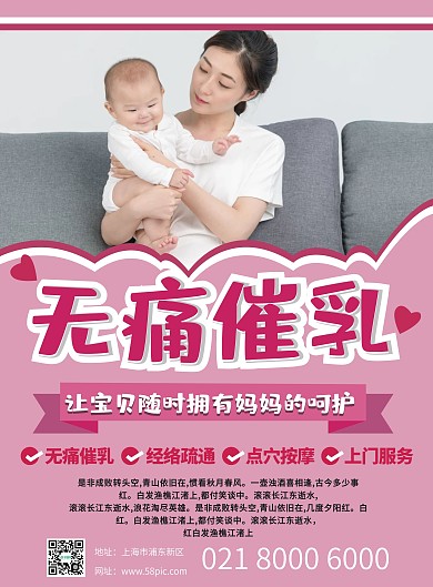 原创字体无痛催乳宣传单