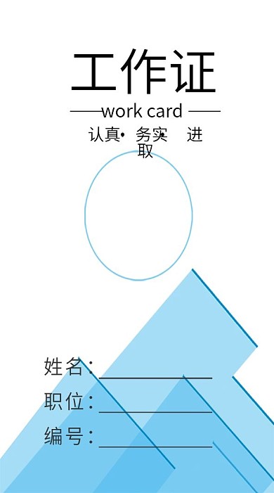 企业简约工作证模板