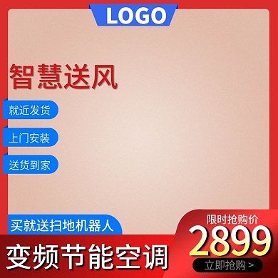 立式空调主图直通车图片通用