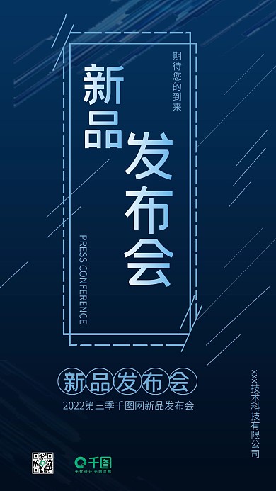 新品发布会手机用图科技感