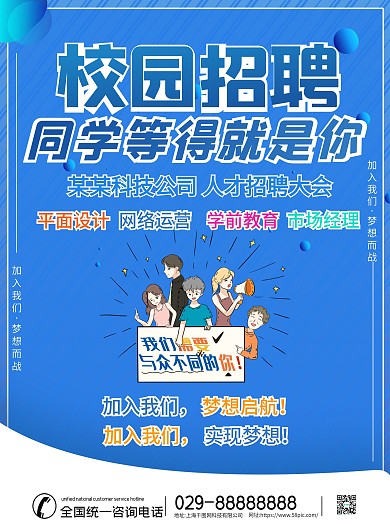 教育行业招聘单页