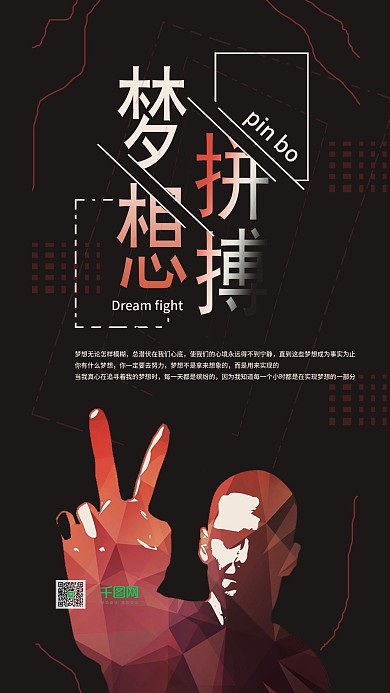 梦想拼搏手机用图简约