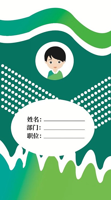 员工吊牌9绿色创意清新工作证