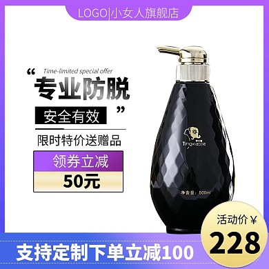 淘宝美妆洗护防脱洗发水主图模板