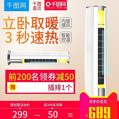 温馨家居风格暖风机直通车主图模板