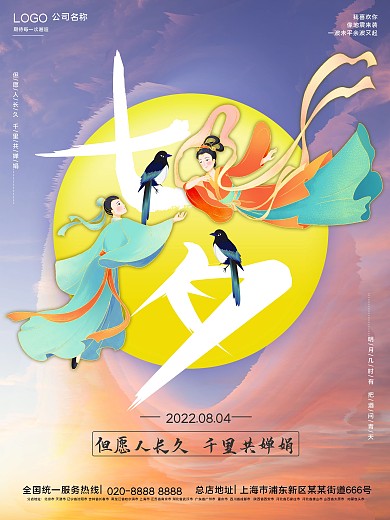 简约七夕情人节牵手浪漫海报