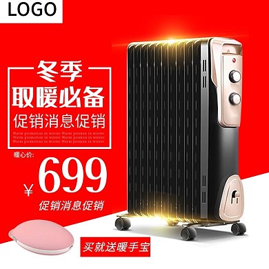 红色喜庆家电直通车模板