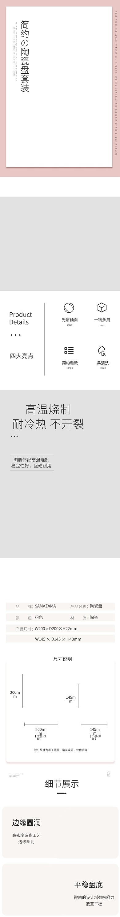 家居日用厨房用品日系简约排版详情页