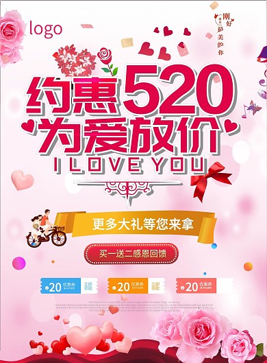 520DM宣传单