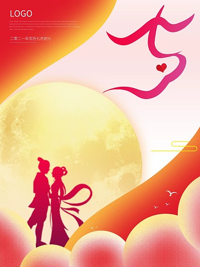 浪漫热情红色牛郎织女七夕海报电商促销活动