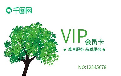 绿色环保植物会员卡