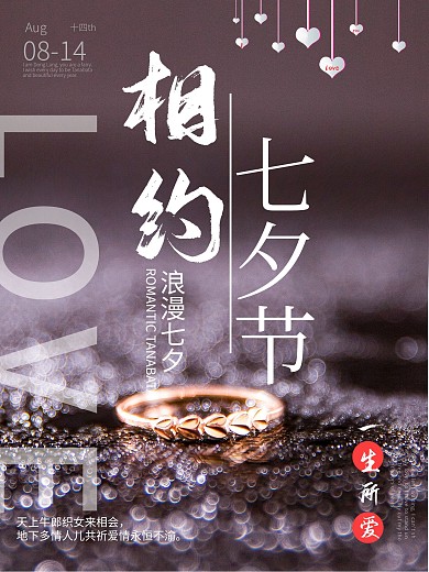 简约小清新七夕摄影图节日海报