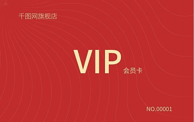 会员储值卡会员卡红色VIP设计模板贵宾卡
