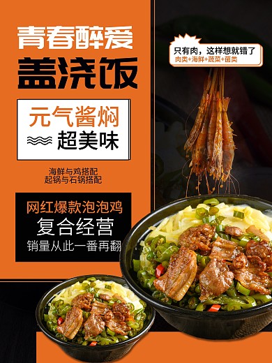 橙色 餐饮 美食 海报
