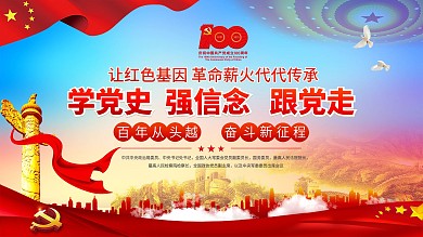 共青团开展党史学习教育上下一套活动展板