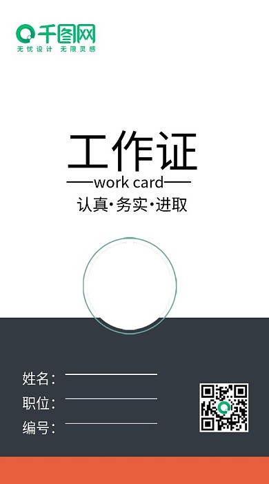 橙色色块工作证模板