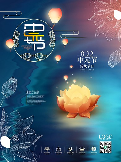 创意合成中元节节日海报