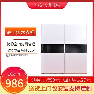 淘宝简约风格家具定制衣柜主图直通车图