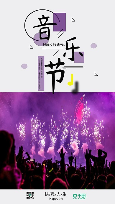 音乐节手机用图灯光紫系