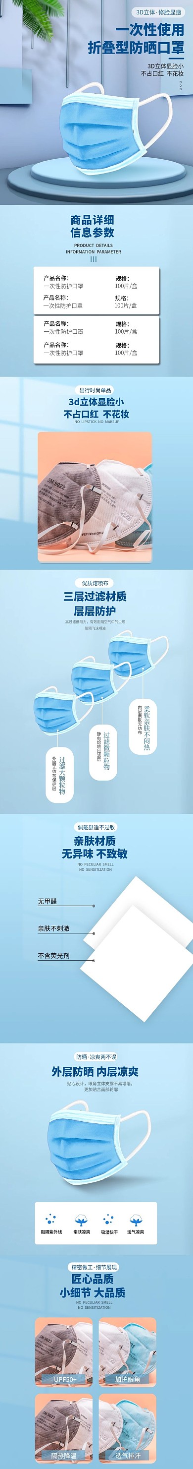 简约小清新一次性防晒口罩详情