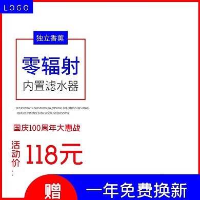 国庆100周年大惠战淘宝直通车模板