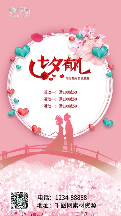 牛郎织女牵手浪漫七夕情人节活动促销海报