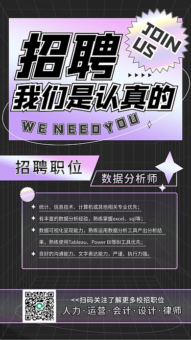 校园招聘酸性设计手机海报