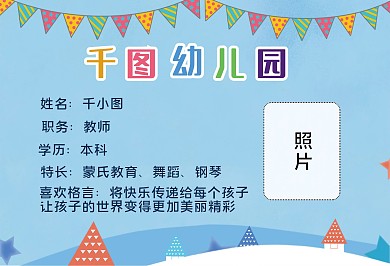 横版幼儿园幼儿教育工作证